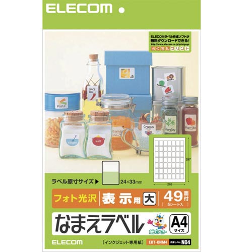 なまえラベル(汎用タイプ)245枚