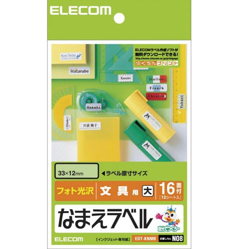 なまえラベル(文具用・大)192枚