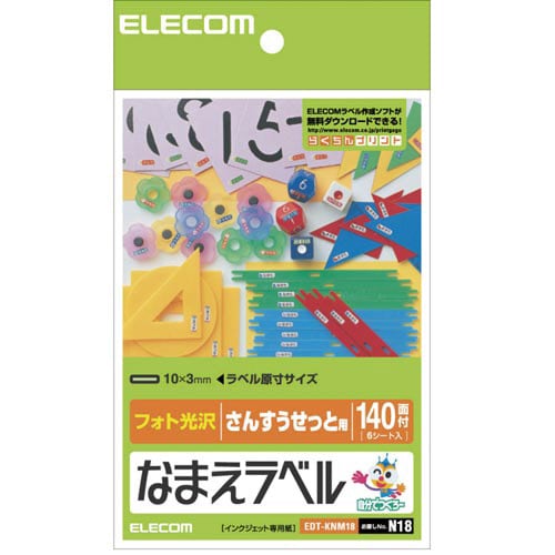 なまえラベルさんすうせっと用840枚