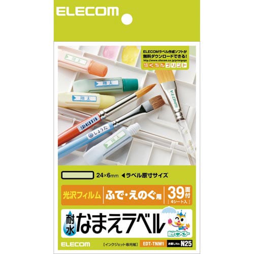 名前ラベル 耐水 36面×4 156枚