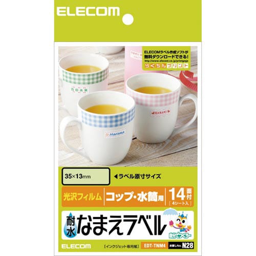 名前ラベル 耐水 14面×4 56枚