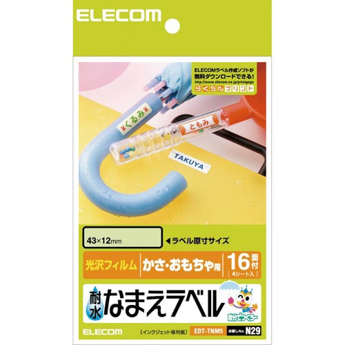 名前ラベル 耐水 16面×4 64枚