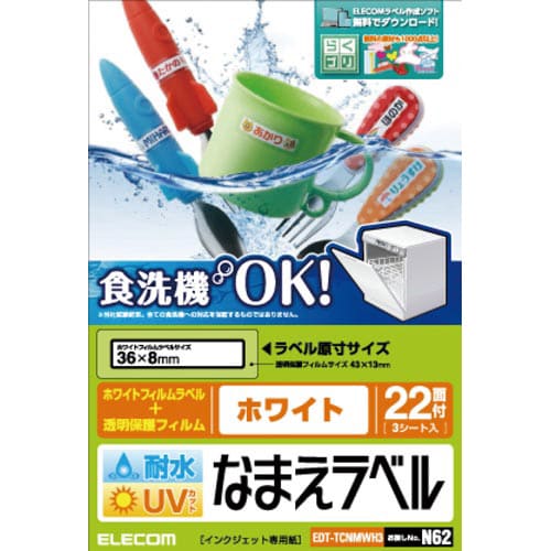 名前ラベル 耐水 食洗機対応ホワイト 66枚
