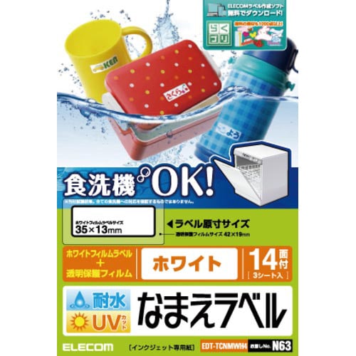 名前ラベル 耐水 食洗機対応ホワイト 42枚