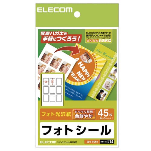 ハガキ用シール プリクラシール 45枚