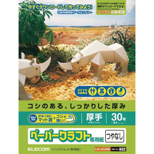 クラフト用ペーパー つやなし厚手 30枚