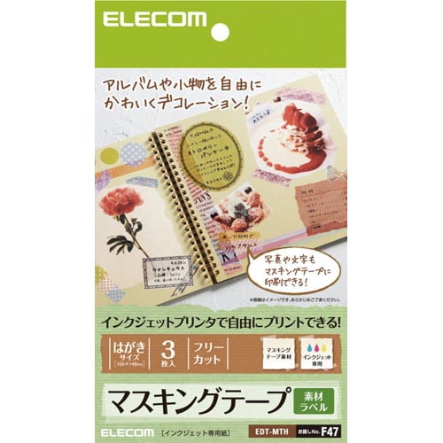 マスキンクテープ用紙 ノーカット ハガキ 3枚