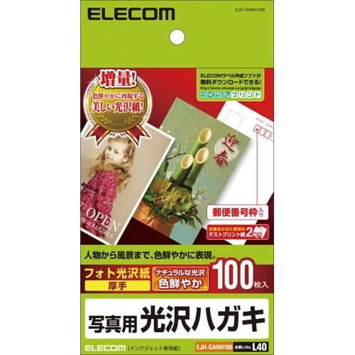 光沢ハガキ用紙 写真用 100枚