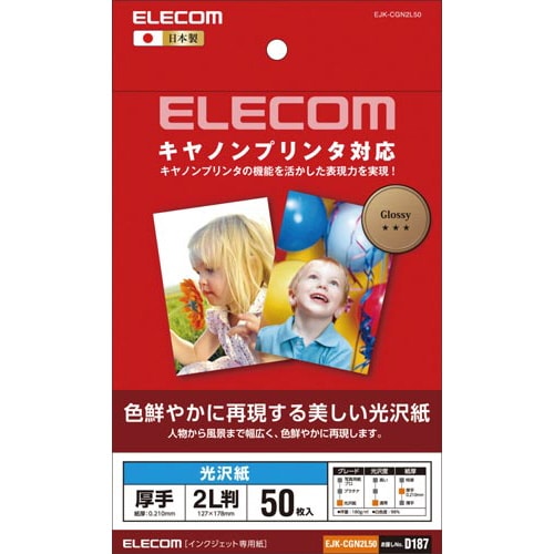 光沢写真用紙 光沢紙厚手 キヤノン用 2L判50枚