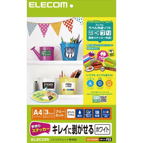 手作りステッカー 綺麗に剥がせる WH A4 3枚