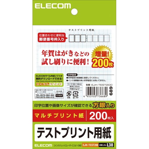 ハガキ テストプリント用紙 200枚