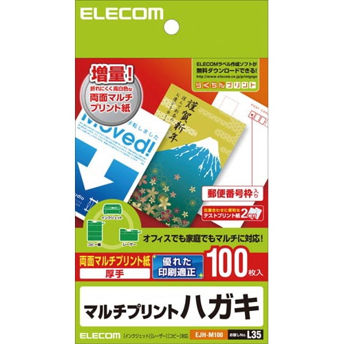 ハガキ 両面 マルチプリント用紙 100枚
