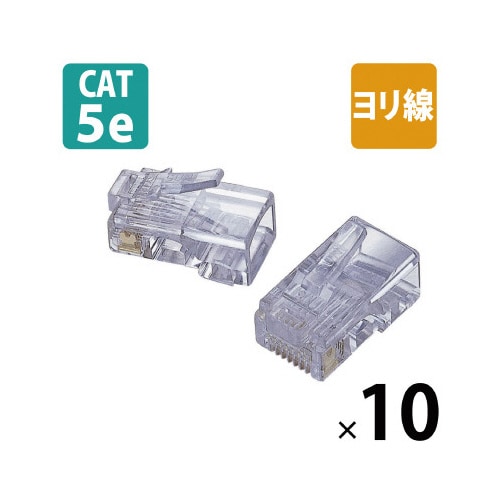 RJ45コネクタ Cat5e ヨリ線
