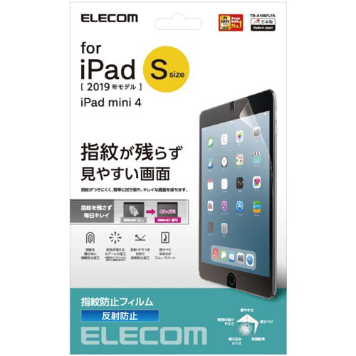 iPadmini2019フィルム 防指紋 反射防止