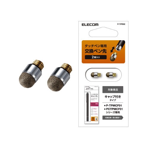 交換ペン先/導電繊維/マグネットキャップ用