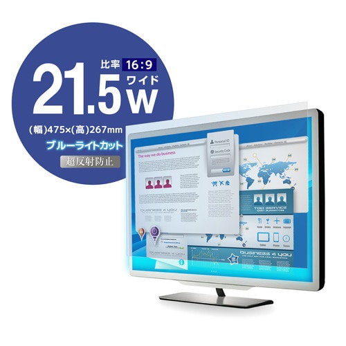 21.5インチワイド 反射防止 ブルーライトカット