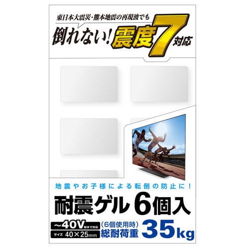 TV用耐震ゲル −40V用 40×25mm 6個入