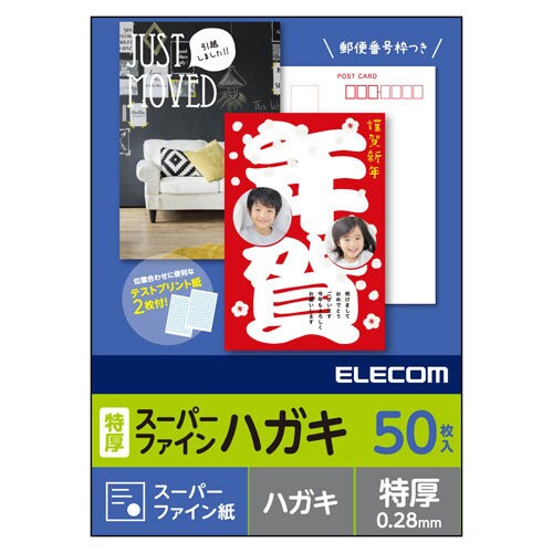 特厚ハガキ用紙EJH−T スーパーファイン 50枚