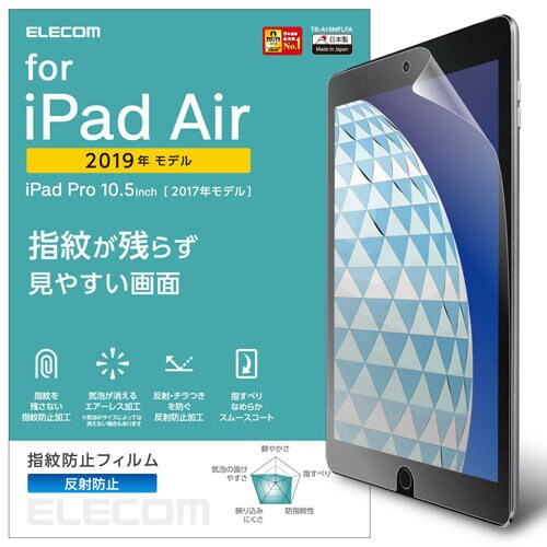 iPadAir用防指紋フィルム 反射防止