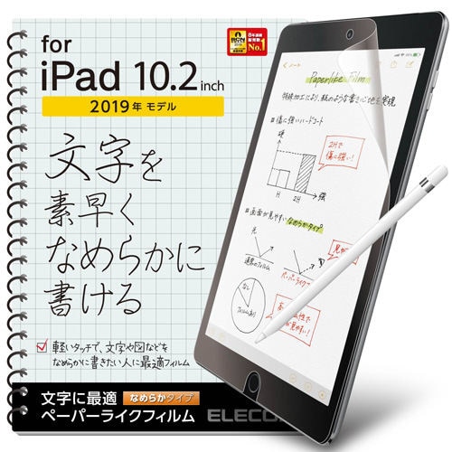 iPad 10.2インチ なめらかタイプ