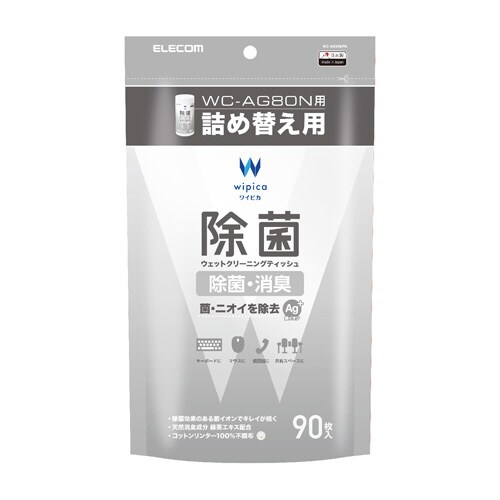 除菌ウェットティッシュ 詰め替え 90枚
