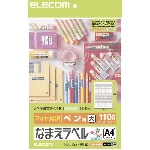 なまえラベル<ペン用・大> A4 110面 5枚