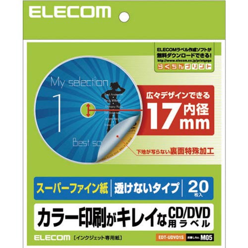 メディアラベル 不透過 DVD 17mm 20枚