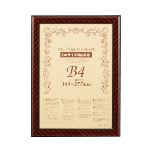 樹脂製賞状額縁 金ラック B4 1枚