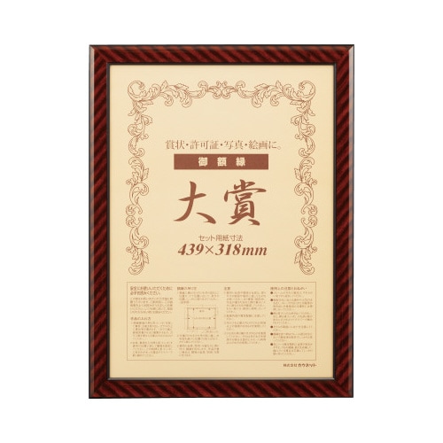 樹脂製賞状額縁 金ラック 大賞(賞状A3) 1枚