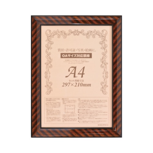 樹脂製賞状額縁 金ラック A4 5枚