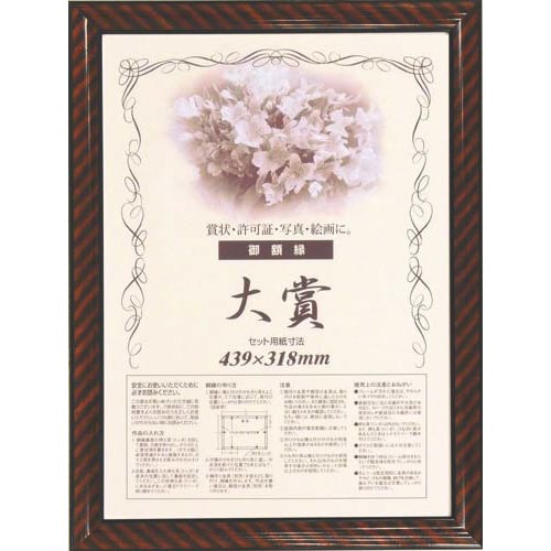 樹脂製賞状額縁 金ラック 大賞(賞状A3) 5枚