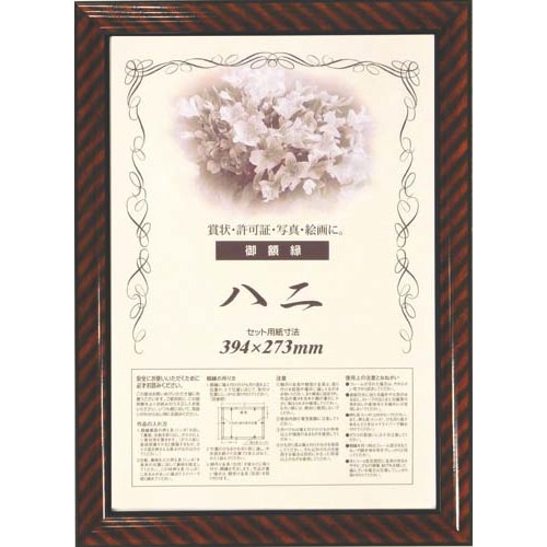 樹脂製賞状額縁 金ラック 八二(賞状B4) 5枚