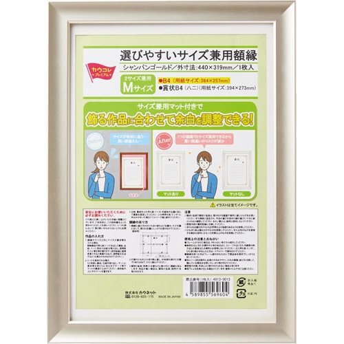 選びやすいサイズ兼用額縁 M 1枚