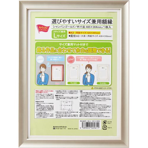 選びやすいサイズ兼用額縁 L 5枚