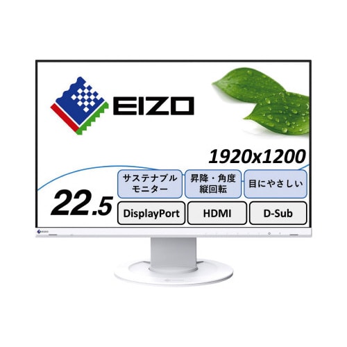 22.5型液晶モニター WUXGA ホワイト
