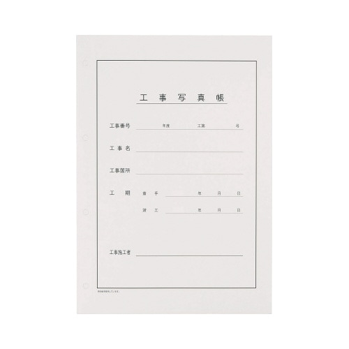 フジカラー 工事用写真帳L(A4判)表紙 20組