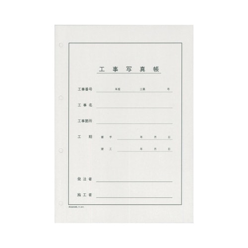 ピジョン 本州工事写真帳 表紙 25組