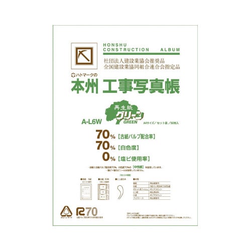 ピジョン 本州工事写真帳セット A4サイズ