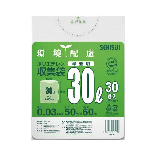 再生原料100%ごみ袋 半透明30L(30枚入)