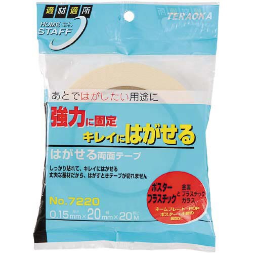 はがせる両面テープ 20mm×20m 12巻