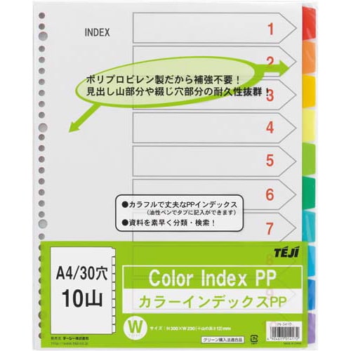 カラーインデックスPP A4縦30穴10山 5組