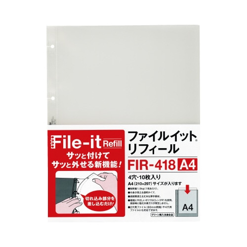 ファイルイット リフィル A4縦 50枚