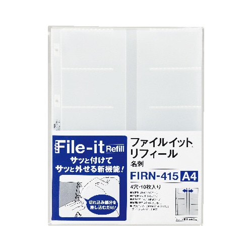 ファイルイットリフィール 名刺 50枚