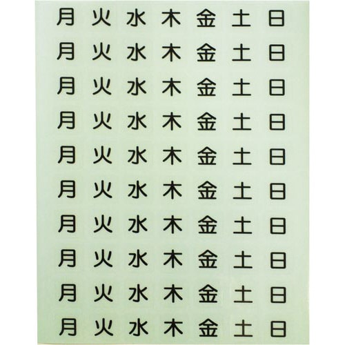 投薬箱(取手付) 駒用曜日シ−ル(10シート)