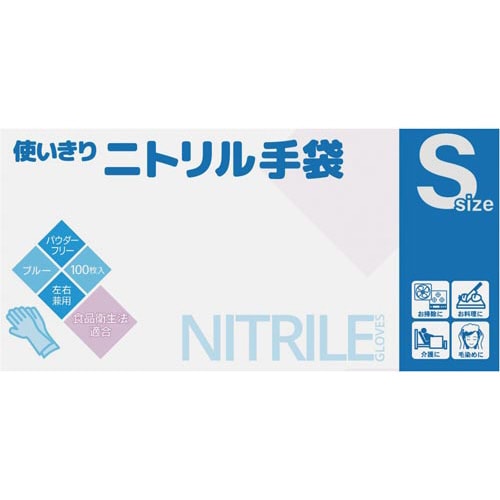 使い切りニトリル手袋 S 100枚入