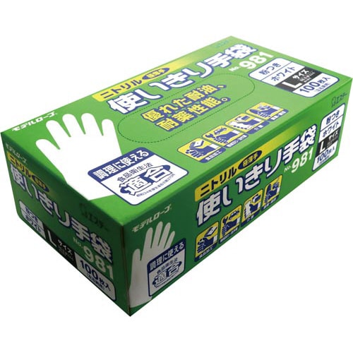 ニトリル使い捨て手袋100枚(粉付)ホワイトL