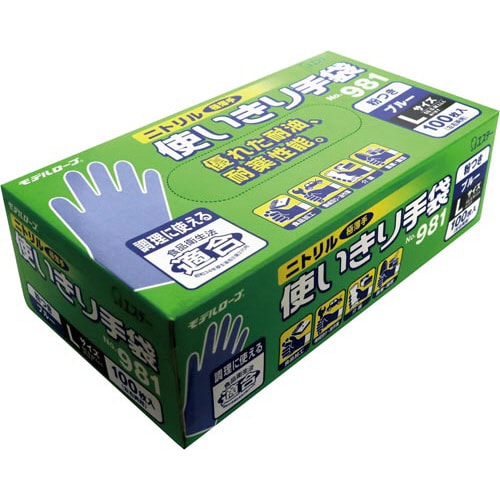 ニトリル使い捨て手袋100枚(粉付)ブルーL