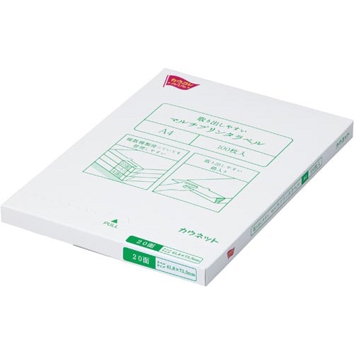 取り出しやすいマルチラベル 20面 100枚