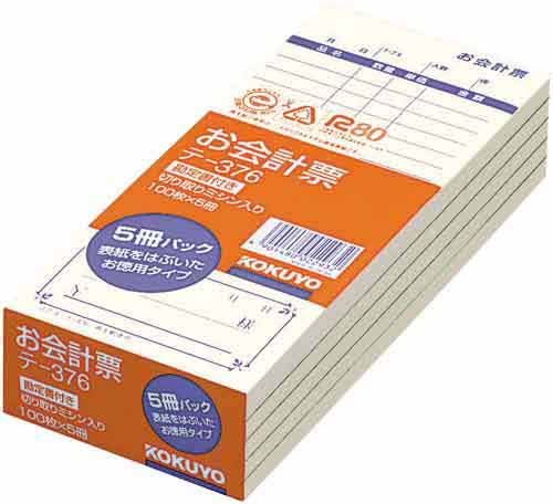 お会計票勘定書付き177×75mm100枚 10冊