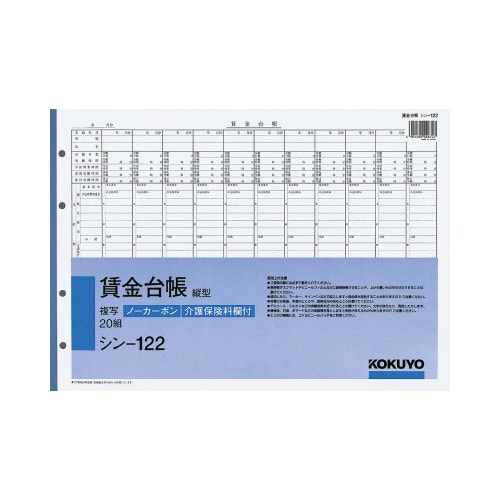 ノーカーボン賃金台帳(縦型) B4 4穴 20組